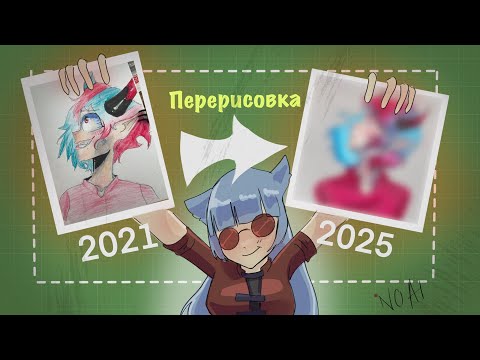 Видео: Перерисовываю старые работы — смотрим, что получилось! 🩵