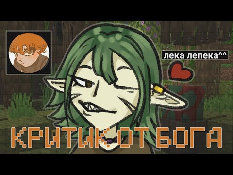 Видео: КРИТИК ОТ БОГА//СМОТРЮ НАЧИНАЮЩИЕ КАНАЛЫ//@lekalepeka