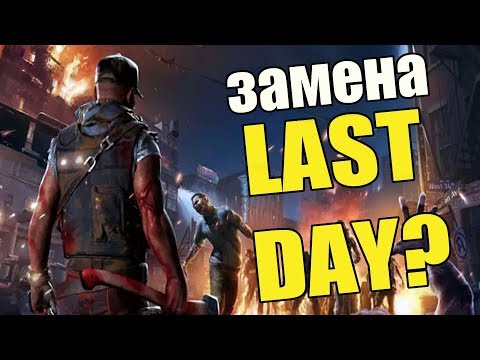 Видео: WARZ: LAW of SURVIVAL ВМЕСТО LDoE