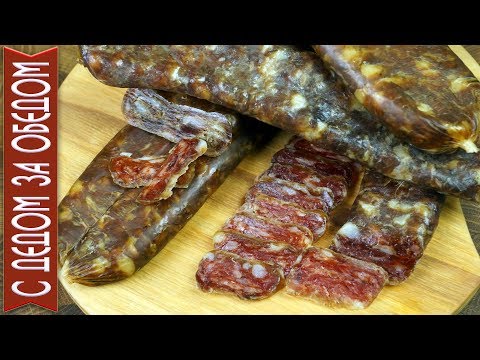 Видео: Колбаса ЛУКАНКА Сыровяленая 🍽 Болгарская Кухня