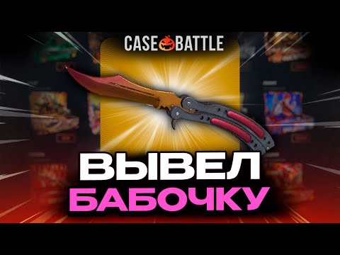Видео: 10 000Р ДЕП НА КЕЙСБАТЛЕ! СЛОМАЛ АПГРЕЙД?!