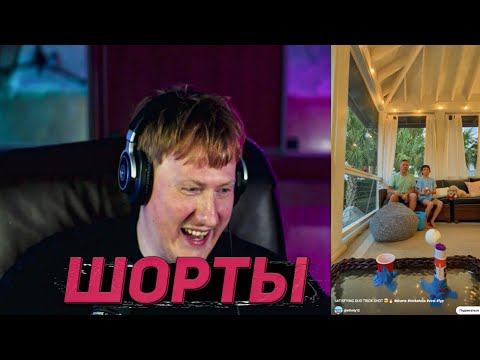 Видео: DK СМОТРИТ YouTube Shorts #2 / НАРЕЗКИ СО СТРИМОВ ДК