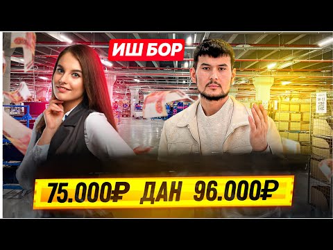 Видео: ИШ ПОД МОСКВАДА ПУШКИНОДА ДОКУМЕНТ БЕЗ ДОКУМЕНТ ИШГА ОЛАДИ