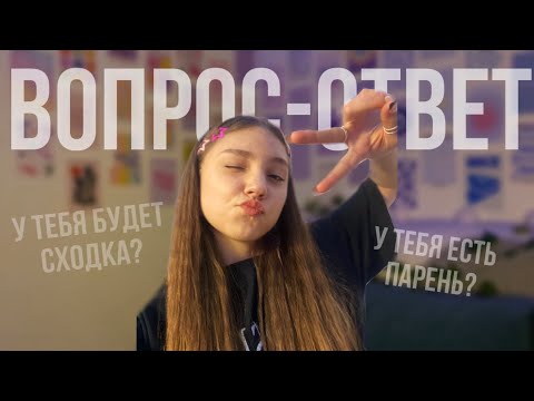 Видео: Вопрос-ответ. Отвечаю на вопросы подписчиков