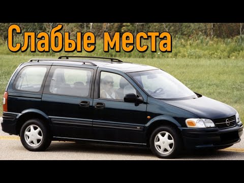 Видео: Opel Sintra недостатки авто с пробегом | Минусы и болячки Опель Синтра
