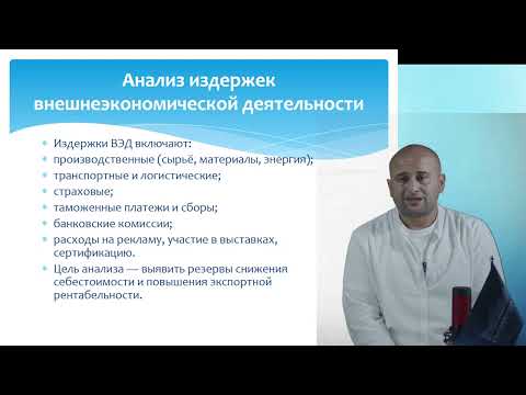 Видео: 14 Внешнеэкономическая деятельность предприятия Гусенов Б.Ш. преподаватель - лектор