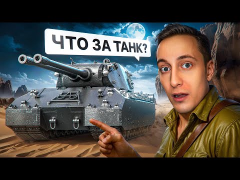 Видео: Шотник — Встретил Новый Танк XI Уровня MauseKönig
