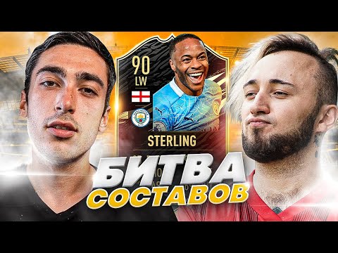 Видео: БИТВА СОСТАВОВ risenHAHA vs. PANDAFX | STERLING IF 90 | FIFA 21