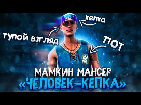 Видео: Перешел на Темную Сторону Я У МАМЫ МАНСЕР Dead by Daylight