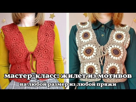 Видео: жилет крючком из мотива подсолнух. мастер-класс