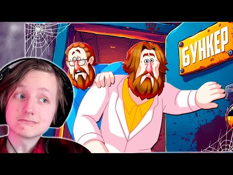 Видео: ПЫТАЕМСЯ ПРОЛЕЗТЬ 3 - БУНКЕР | РЕАКЦИЯ НА TheRudyGames