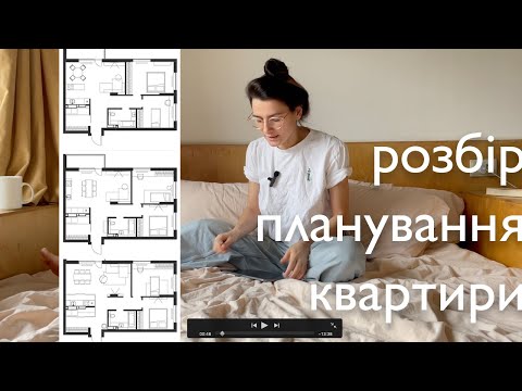Видео: Як створюється планування квартири #дизайнінтерєру #дизайнер #дизайнпроект #огляд #планування