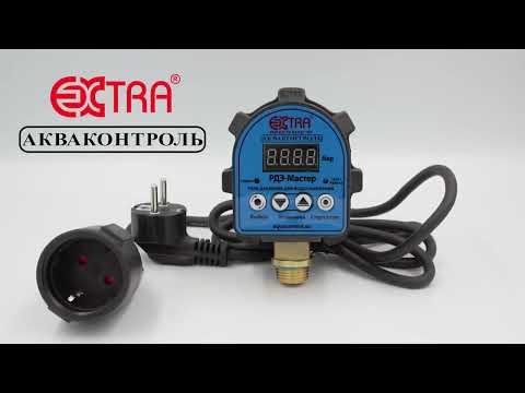 Видео: РДЭ Мастер   Обзор обновленного электронного реле давления воды от компании Экстра Акваконтроль
