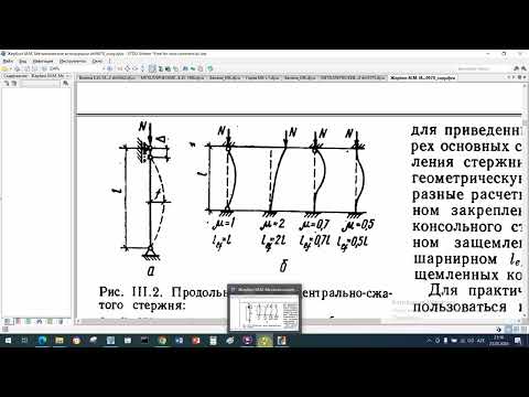 Видео: AzMIU Лира-САПР Курсовая работа. Конструирование, часть 1