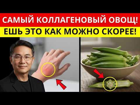 Видео: Покалывание В Руках И Слабые Ноги? Ешьте Эти 8 Овощей Богатых Коллагеном!