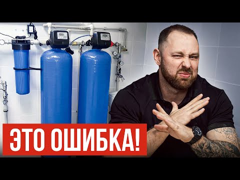 Видео: 10 ошибок выбора системы очистки воды. Эксперты молчали об этом...