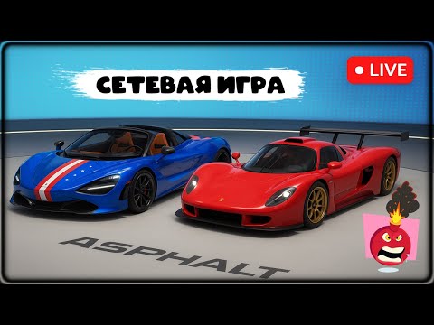 Видео: Asphalt Legends Сетевая игра подгорает от физики