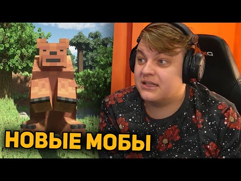 Видео: ПЯТЁРКА СМОТРИТ: ЛУЧШИЙ МОД НА МОБОВ В МАЙНКРАФТЕ