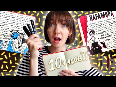 Видео: Challеnge: РИСУЮ 10 ЧАСОВ ПОДРЯД✏️