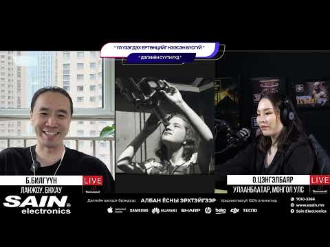 Видео: Үл үзэгдэх ертөнцийг нээсэн бүсгүй - ДЭЛХИЙН СУУТНУУД