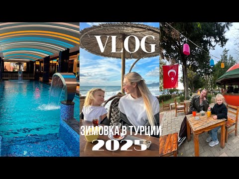 Видео: VLOG| Зимовка в Турции 2024/2025 | Алания Махмутлар | Обзор сите Yekta Kongdom Alanya |