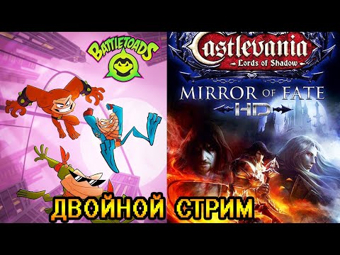 Видео: Battletoads 2020 + Castlevania LOS Mirror Of Fate Прохождение на Русском #2