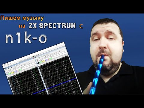 Видео: Пишем музыку на ZX Spectrum c n1k-o