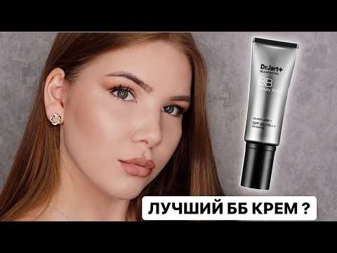 Видео: ОБЗОР ББ КРЕМ DR.JART+ // ЛУЧШИЙ ТОНАЛЬНЫЙ КРЕМ ?