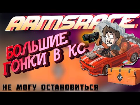 Видео: ЭТО САМЫЙ ДИНАМИЧНЫЙ РЕЖИМ В КС