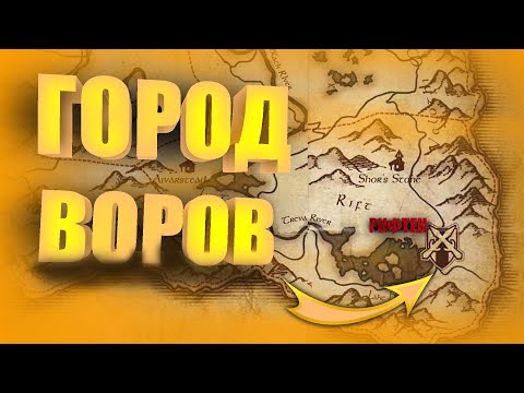 Видео: ГОРОД ВОРОВ, и я теперь тоже вор? - The Elder Scrolls: Skyrim #19