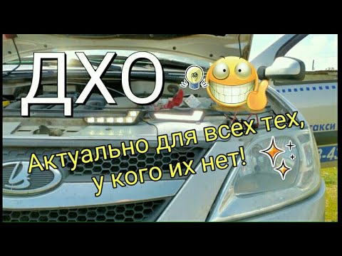 Видео: ДХО на Ларгус (и не только ☝😉)