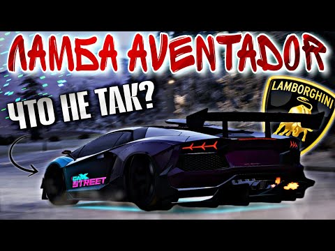Видео: CarX Street🔥ОБЗОР LAMBO AVENTADOR👀ЧТО НЕ ТАК С КРАСАВЦЕМ?😭ВСЕ ЗАМЕРЫ ДИНАМИКИ В КЛУБАХ|ТА|МАКСИМАЛКА