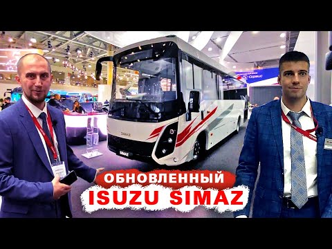 Видео: Обновленный автобус ISUZU SIMAZ 2258-30 / Выставка КОМТРАНС 2021 / Новинки ISUZU 2021