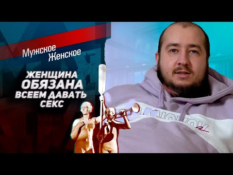 Видео: Удалённый выпуск Мужское / Женское