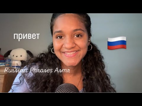 Видео: ASMR Whispering Phrases & Words In Russian 🇷🇺✨ | Русский