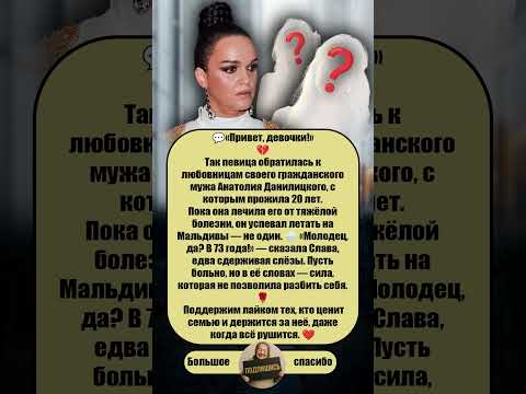 Видео: 💔 «Привет, девочки!» — Слава обратилась к любовницам мужа после 20 лет вместе! #Слава