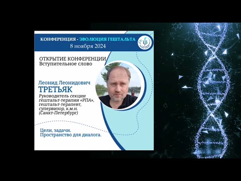 Видео: О конференции "Эволюция гештальта"