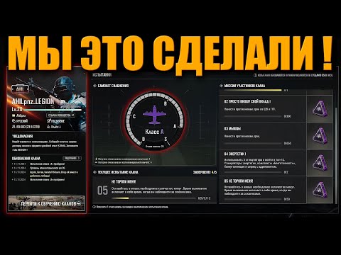 Видео: 20 УРОВЕНЬ КЛАНА И САМОЛЕТ СНАБЖЕНИЯ КЛАСС А ᐅ PUBG BATTLEGROUNDS partner | ПУБГ 6000 побед