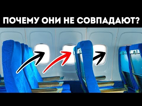 Видео: Почему сиденья и окна в самолете не совпадают и более 30 других фактов о полетах