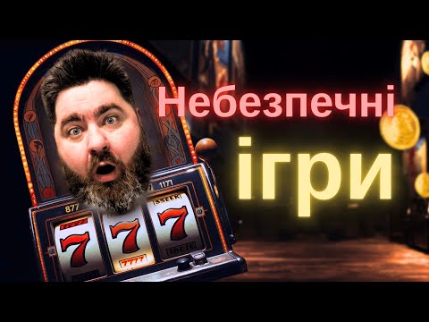 Видео: Небезпечні ігри: як подолати ігроманію? - поради військового психолога