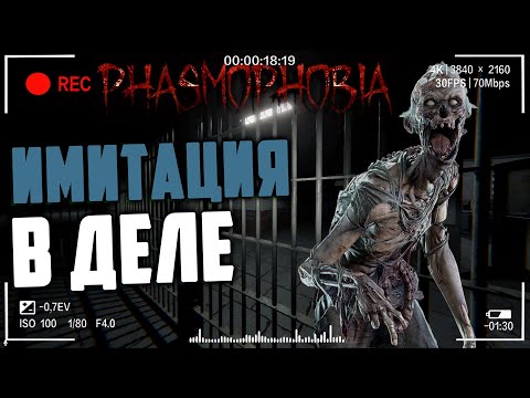 Видео: Странности в тюрьме | Фазмофобия Обновление 0 9 Часть 540