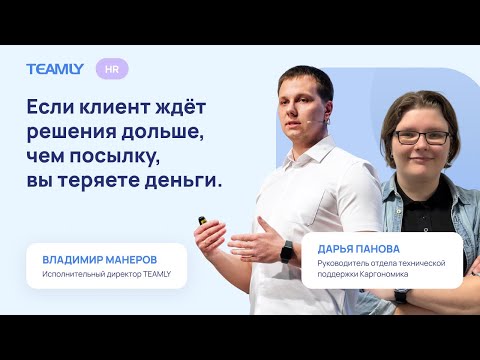 Видео: Снижаем отток клиентов через техподдержку: разбор кейса Каргономики