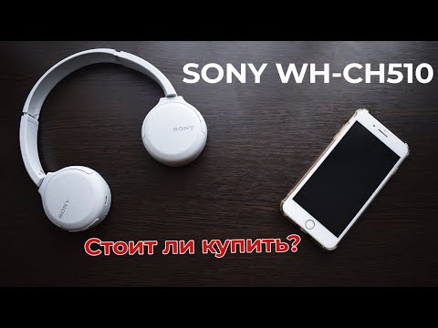 Видео: Sony WH-CH510. Лучшие накладные беспроводные наушники?