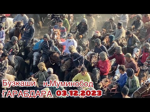Видео: Бузкаши 03.12.2023 н.Муминобод д.Ғарабдара #2.
