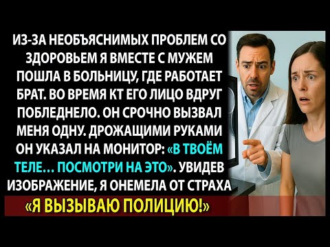 Видео: На КТ нашли нечто ужасное… Брат-врач взглянул на снимок и сразу вызвал полицию.