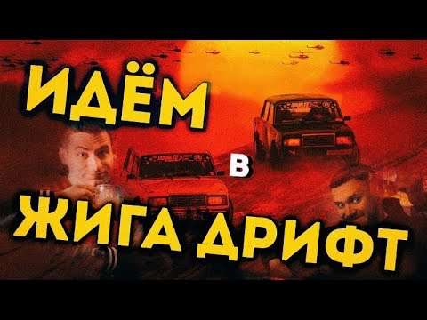 Видео: Как и зачем мы купили жигули для зимнего дрифта?