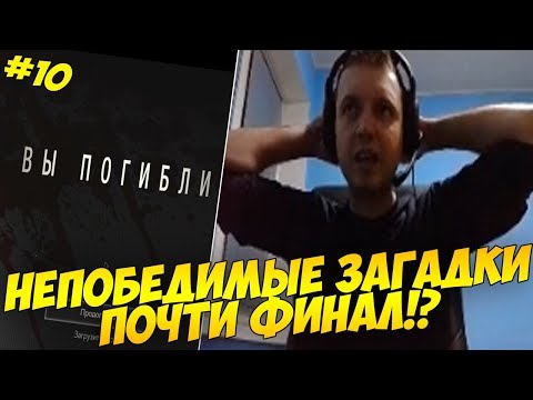 Видео: ПАПИЧ И НЕПОБЕДИМЫЕ ЗАГАДКИ С БОССОМ! #10 [RE2]