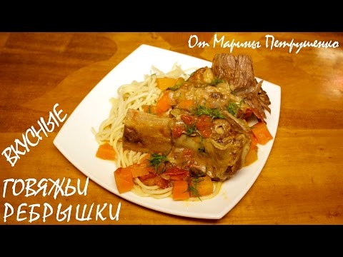 Видео: ГОВЯЖЬИ РЕБРЫШКИ В МУЛЬТИВАРКЕ, РЕЦЕПТЫ ДЛЯ МУЛЬТИВАРКИ #МЯСО В МУЛЬТИВАРКЕ