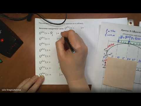 Видео: С.М. Задача №3.2 аналитический расчёт круговой арки
