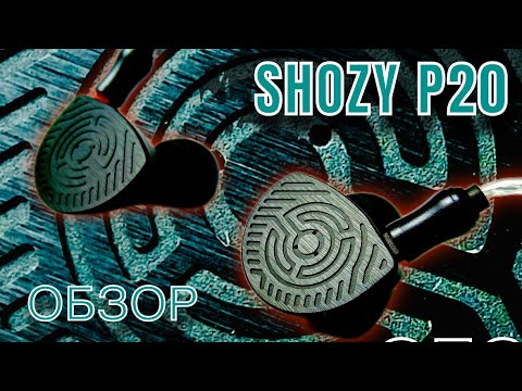 Видео: Обзор наушников Shozy P20 - Планарное доминирование!